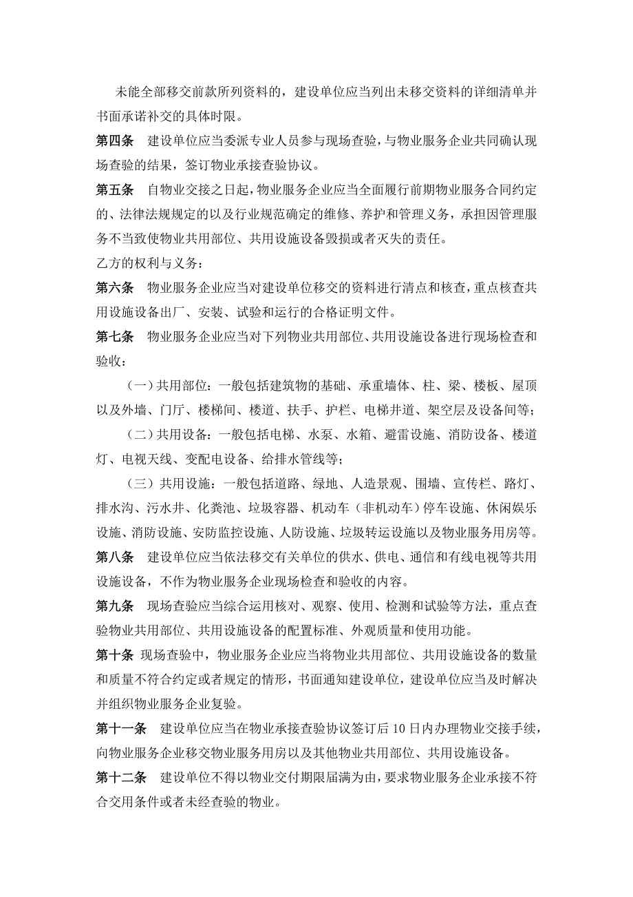 物业承接查验协议范本.doc_第2页
