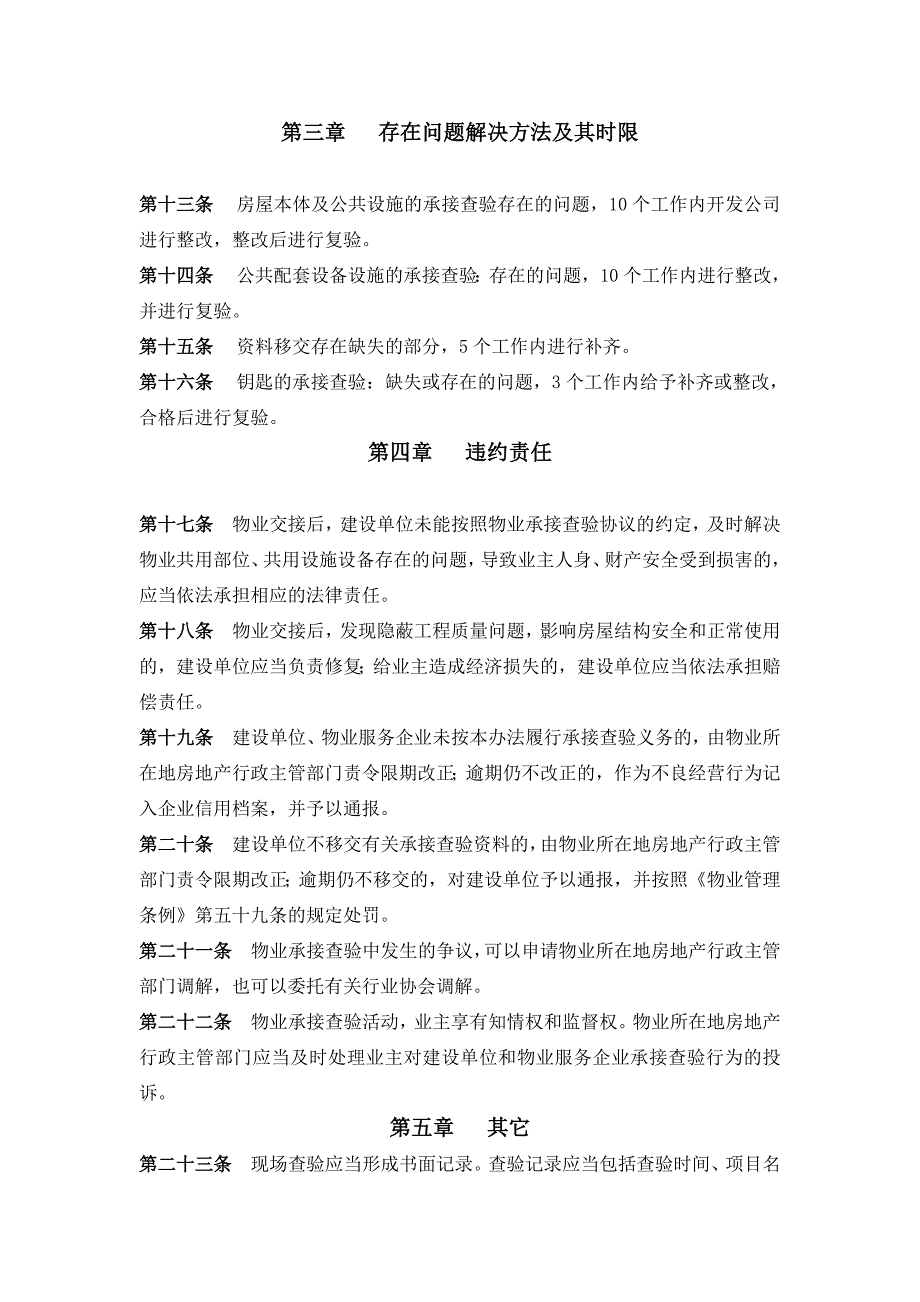 物业承接查验协议范本.doc_第3页