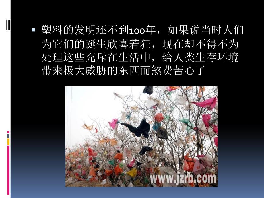 白色污染的危害PPT课件.pptx_第3页