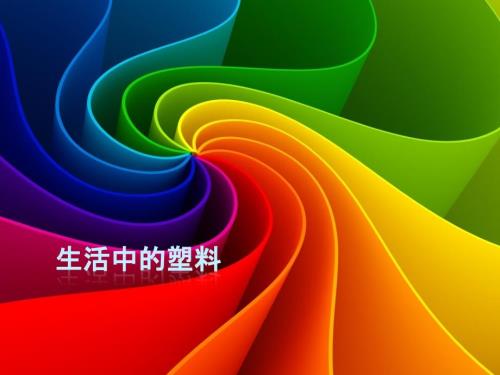 白色污染的危害PPT课件.pptx