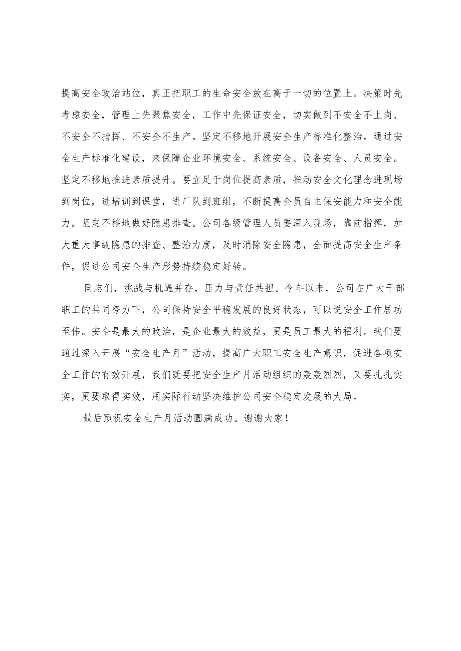 在全国第24个“安全生产月”活动启动仪式上的讲话.docx_第3页