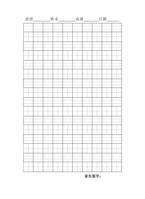 小学生拼音田字格模版.doc
