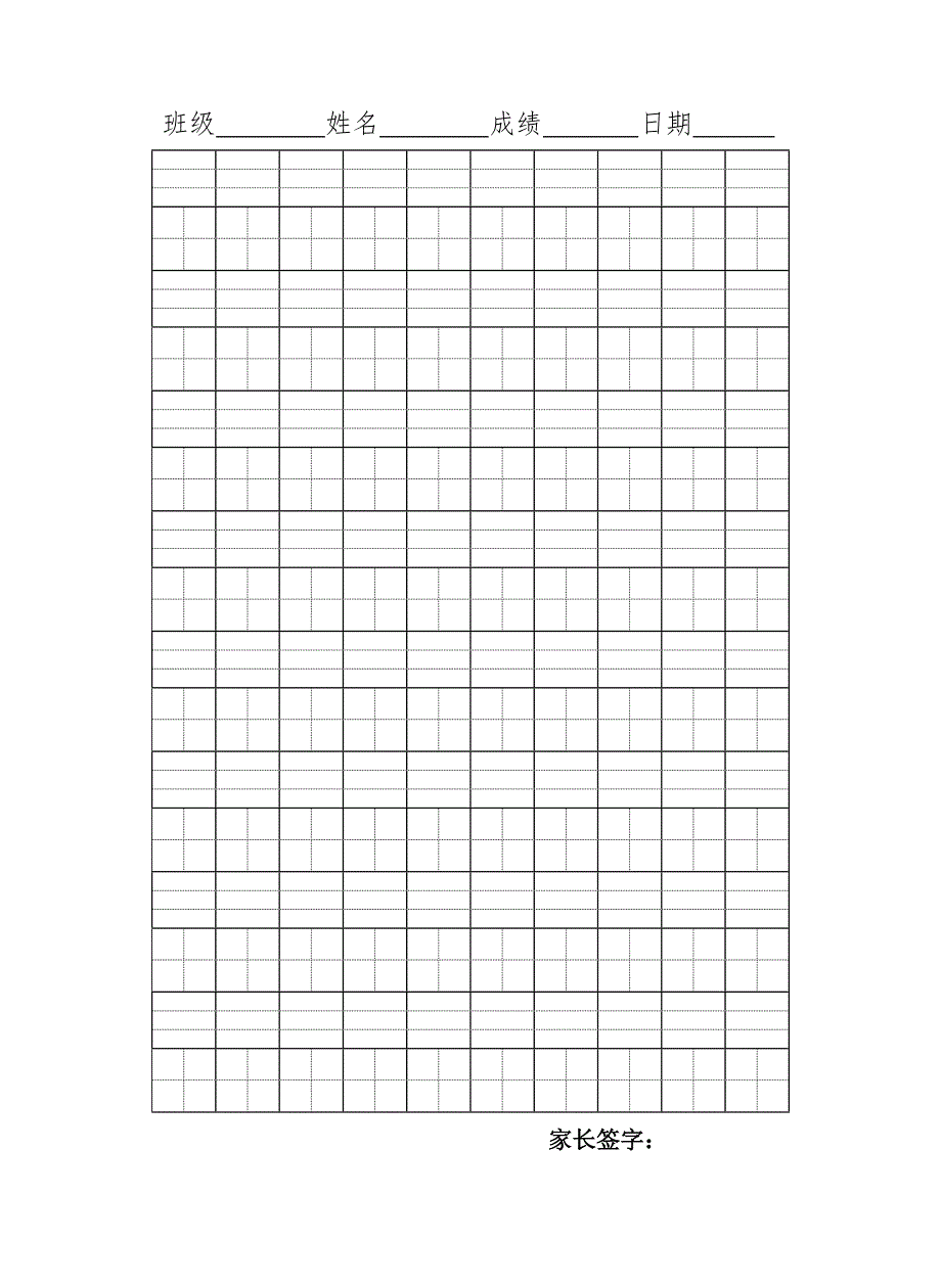小学生拼音田字格模版.doc_第1页