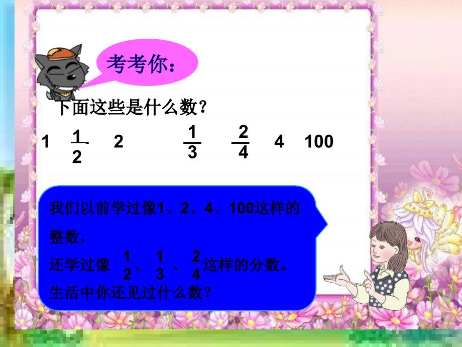 新人教版三年级数学下册小数的初步认识PPT.ppt_第2页