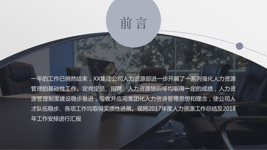 框架完整的人事部行政部工作总结年终总结PPT模板.pptx_第2页