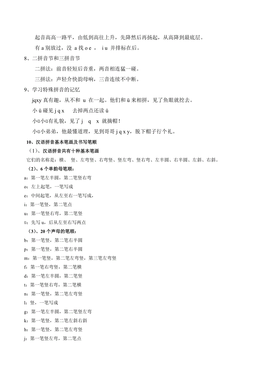 汉语拼音培训讲义1.doc_第2页