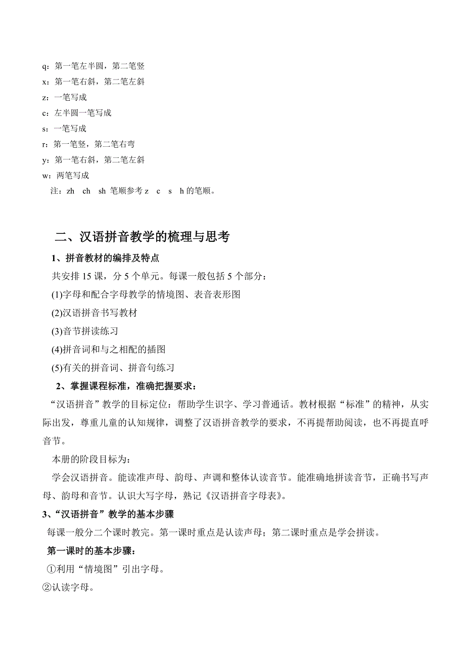 汉语拼音培训讲义1.doc_第3页