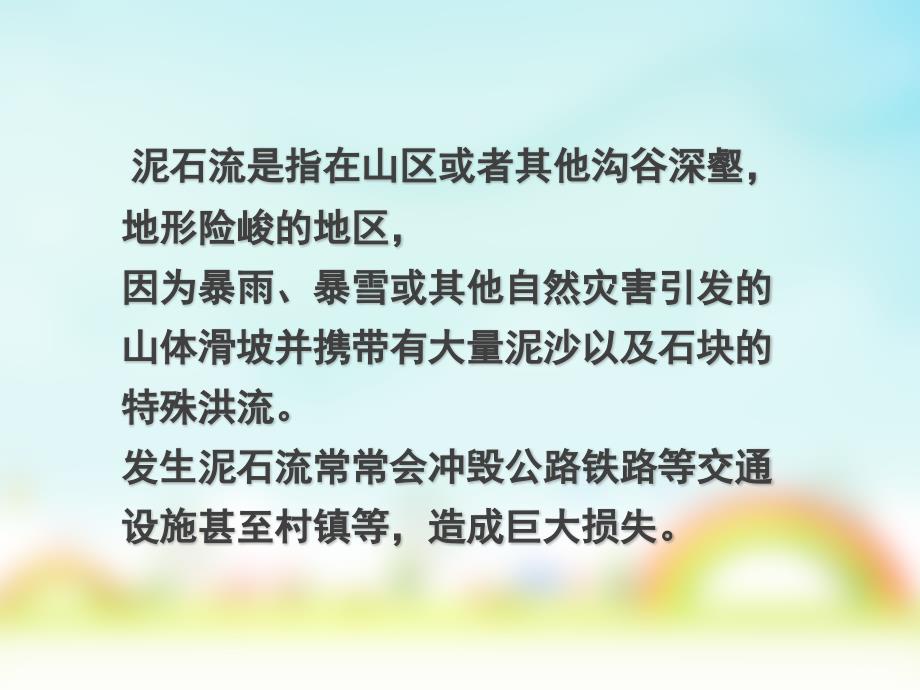 泥石流安全教育PPT课件.ppt_第3页