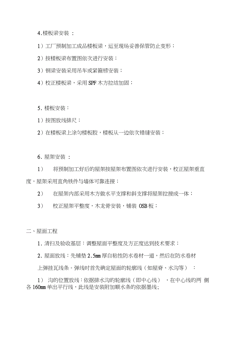 木结构施工方案全完整版.doc_第2页