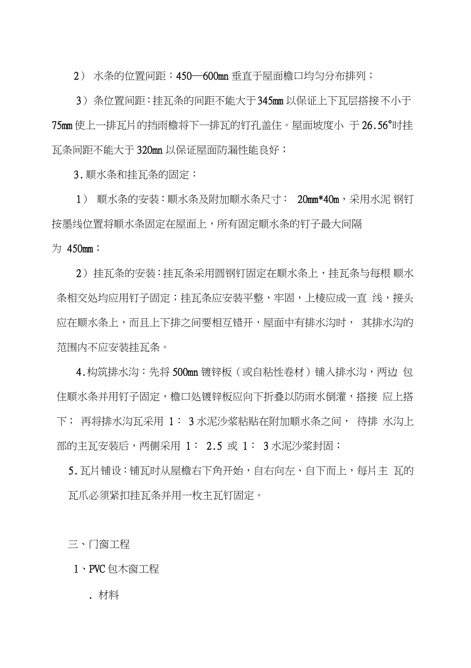 木结构施工方案全完整版.doc_第3页