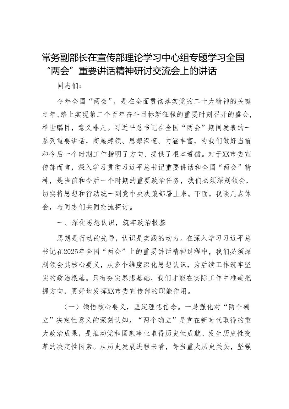2025年宣传思想工作队伍建设情况调研报告和交流研讨发言材料（精选两篇合辑）.docx_第1页
