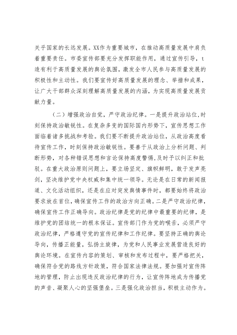 2025年宣传思想工作队伍建设情况调研报告和交流研讨发言材料（精选两篇合辑）.docx_第3页