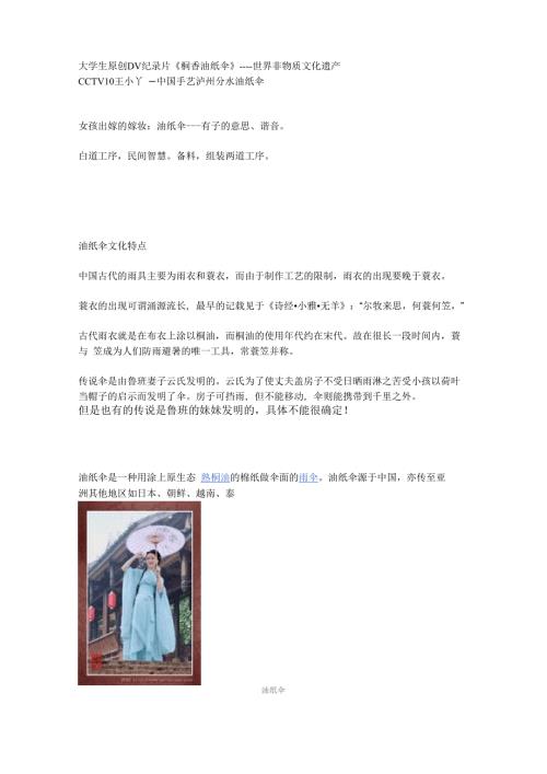 油纸伞文化特点.doc
