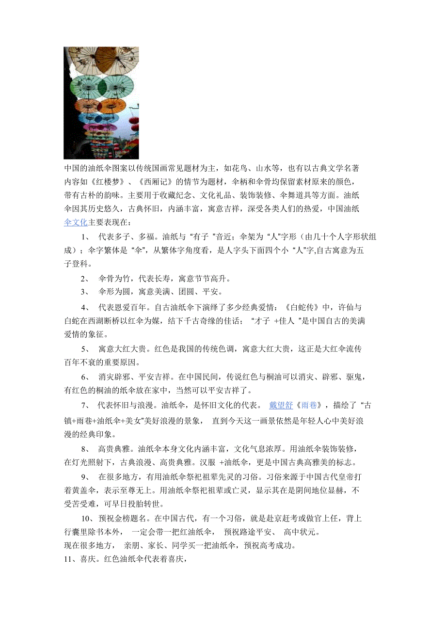 油纸伞文化特点.doc_第3页