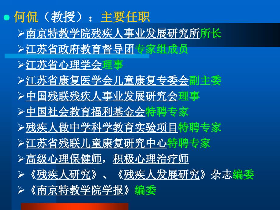 残疾人心理健康服务ppt课件.ppt_第2页