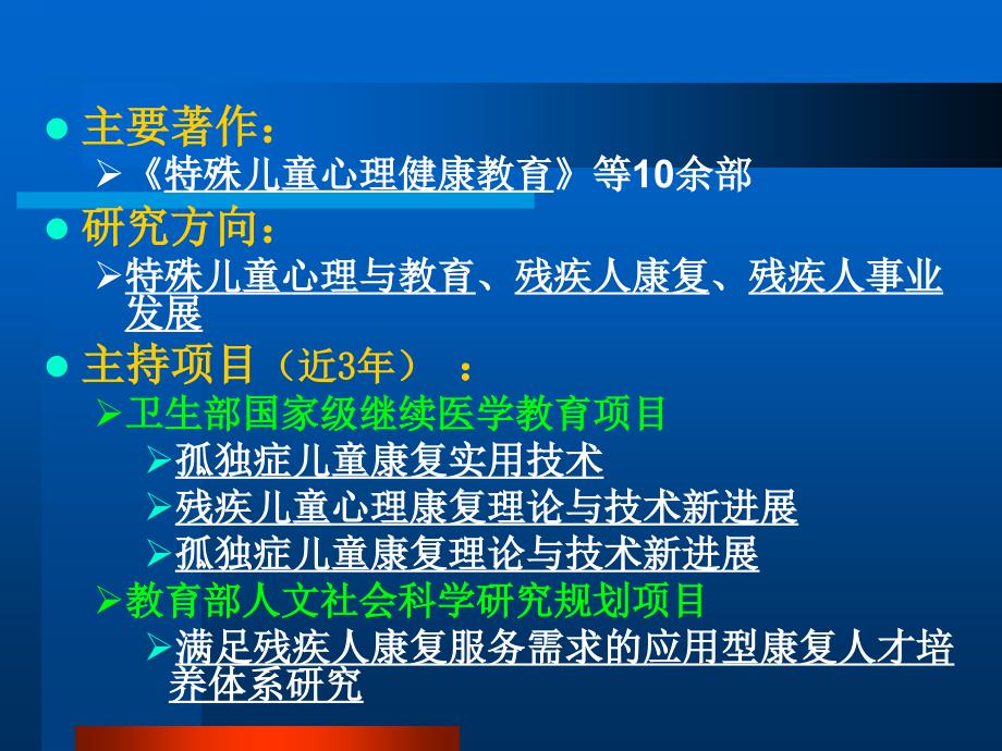 残疾人心理健康服务ppt课件.ppt_第3页