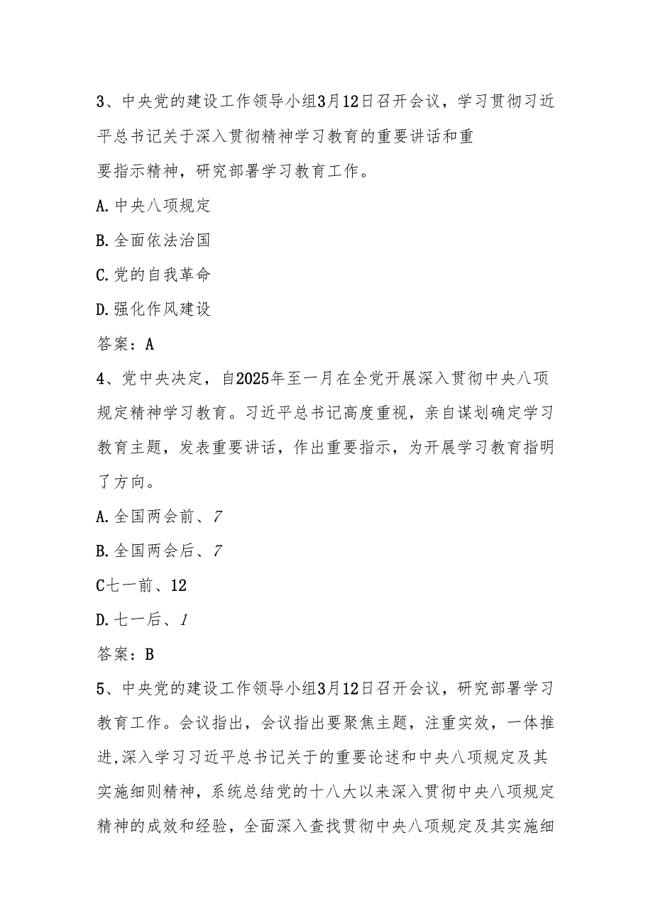 2025年学习贯彻中央八项规定精神学习教育网络知识竞赛测试题库.docx_第2页