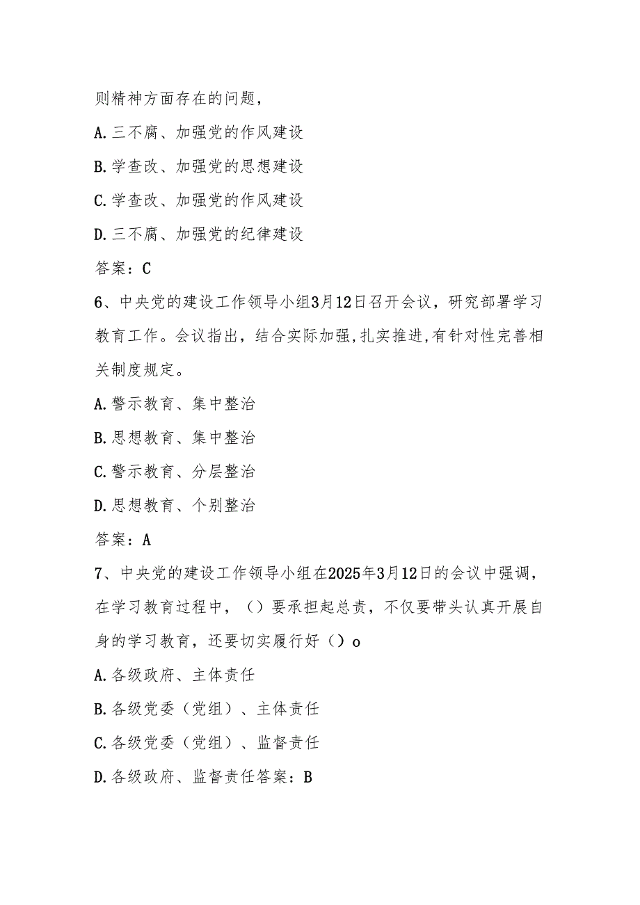2025年学习贯彻中央八项规定精神学习教育网络知识竞赛测试题库.docx_第3页