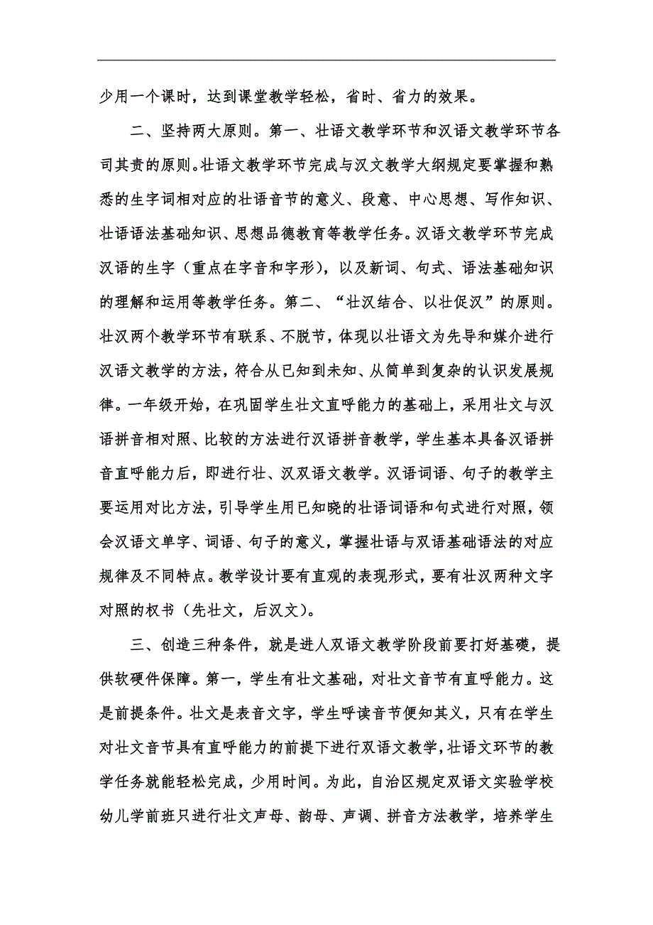 新版广西实施壮汉双语文教学应把握的几个要点汇编.docx_第2页