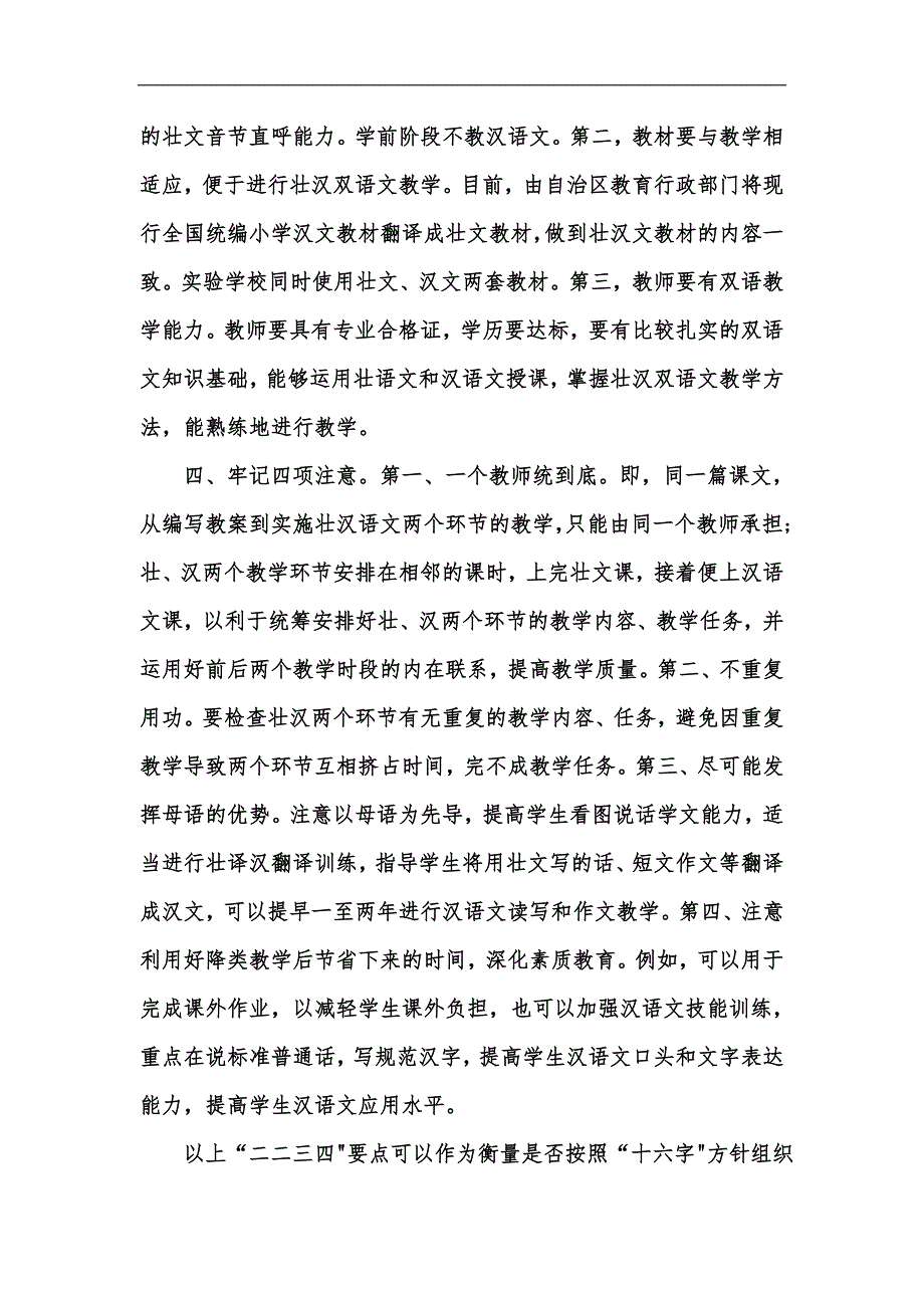 新版广西实施壮汉双语文教学应把握的几个要点汇编.docx_第3页