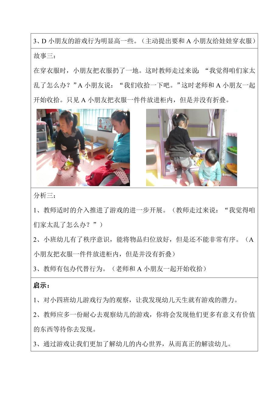 山西太原潘艳萍小班角色游戏观察分析.doc_第3页