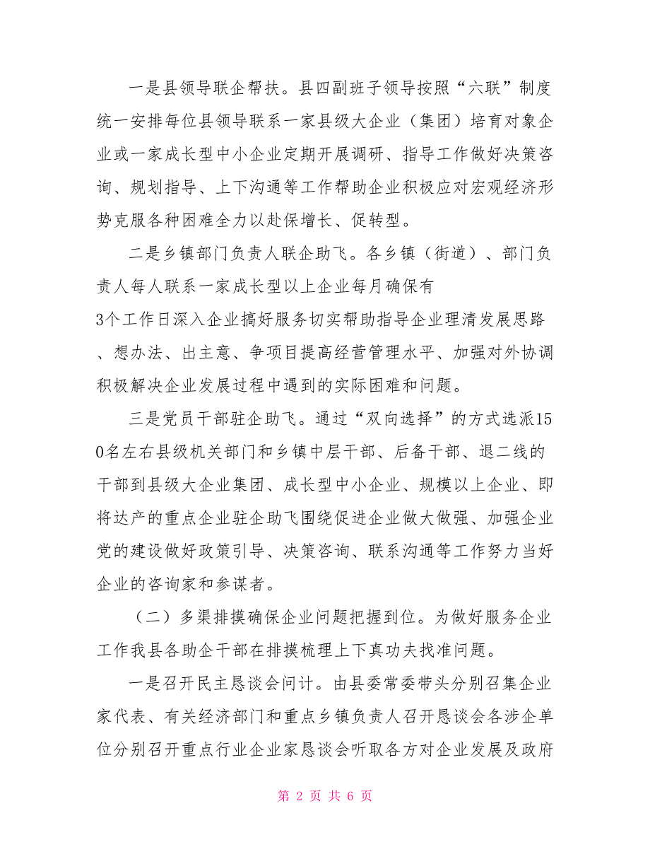 百名干部助百企专项行动推进情况汇报.doc_第2页