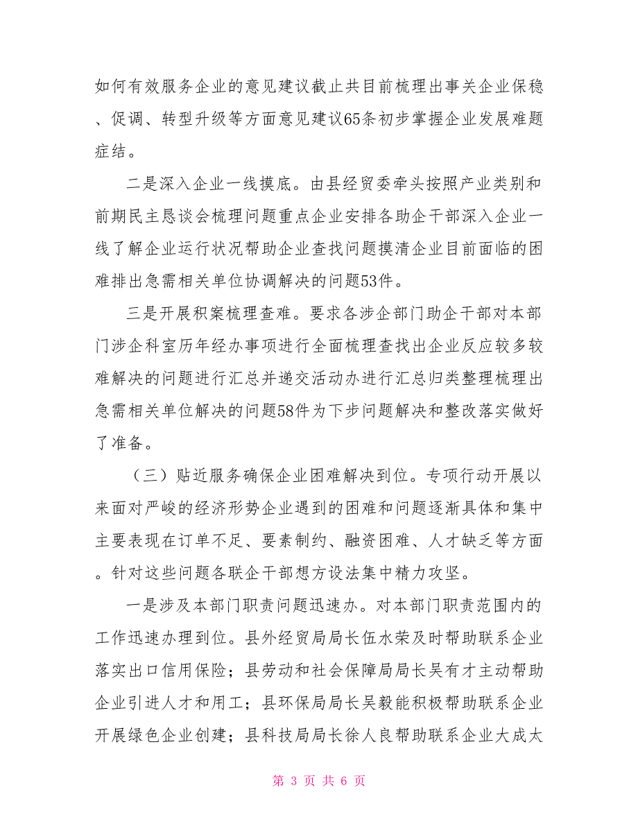 百名干部助百企专项行动推进情况汇报.doc_第3页
