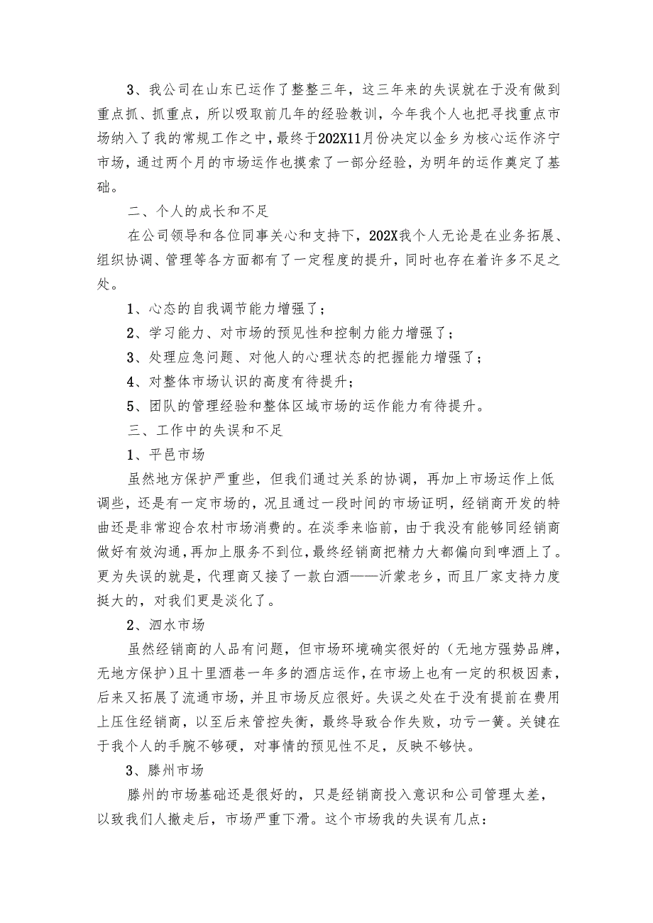 市场营销工作总结（8篇）.docx_第2页