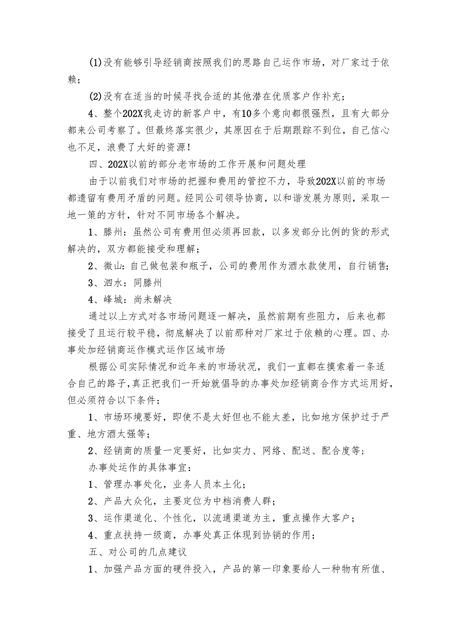 市场营销工作总结（8篇）.docx_第3页