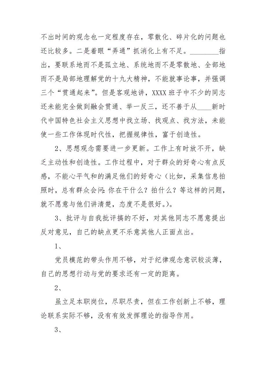 政法队伍教育整顿专题民主生活会班子对照检查材料范文2篇.doc_第2页