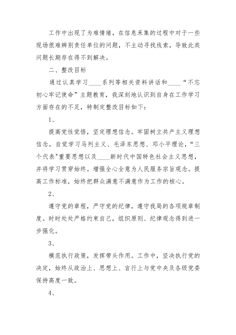 政法队伍教育整顿专题民主生活会班子对照检查材料范文2篇.doc_第3页