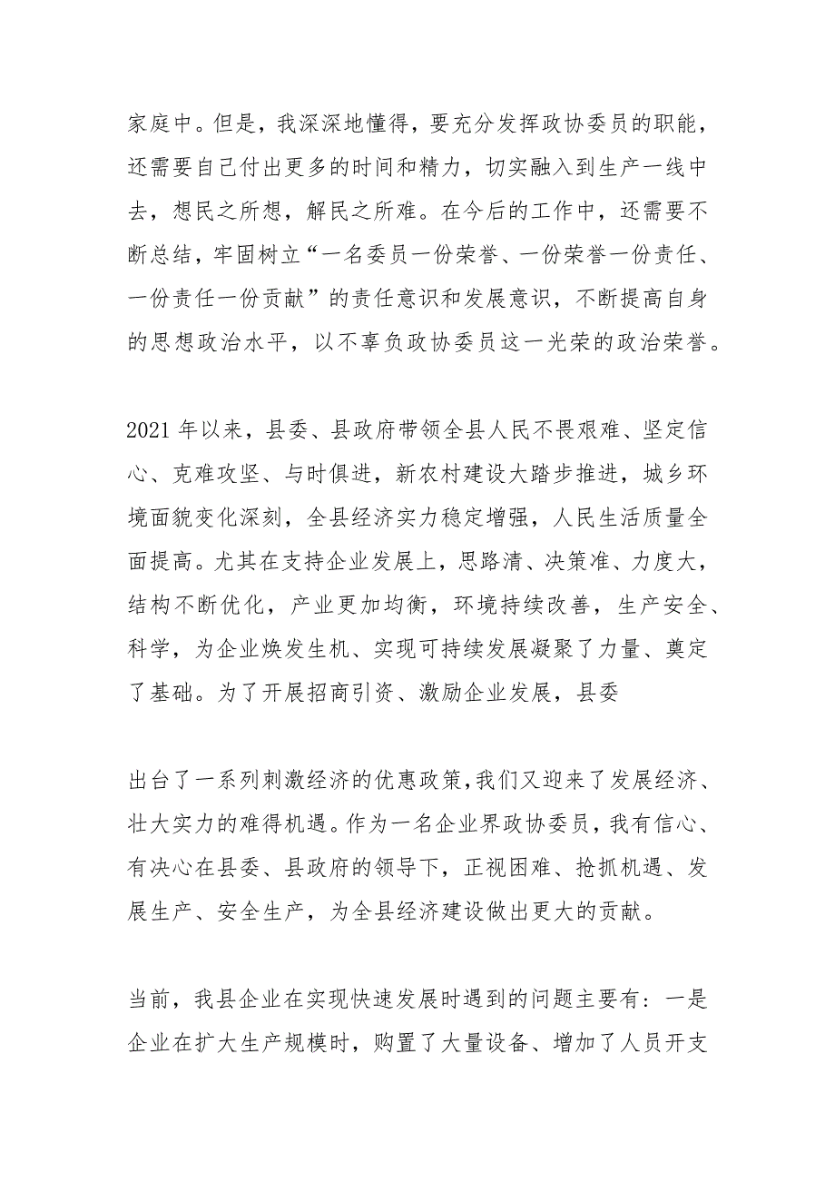 政协会议发言稿.docx_第2页