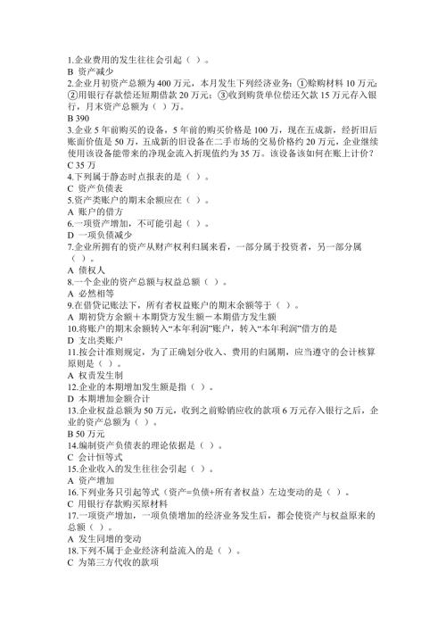 浙江大学远程教育学院会计学答案.doc
