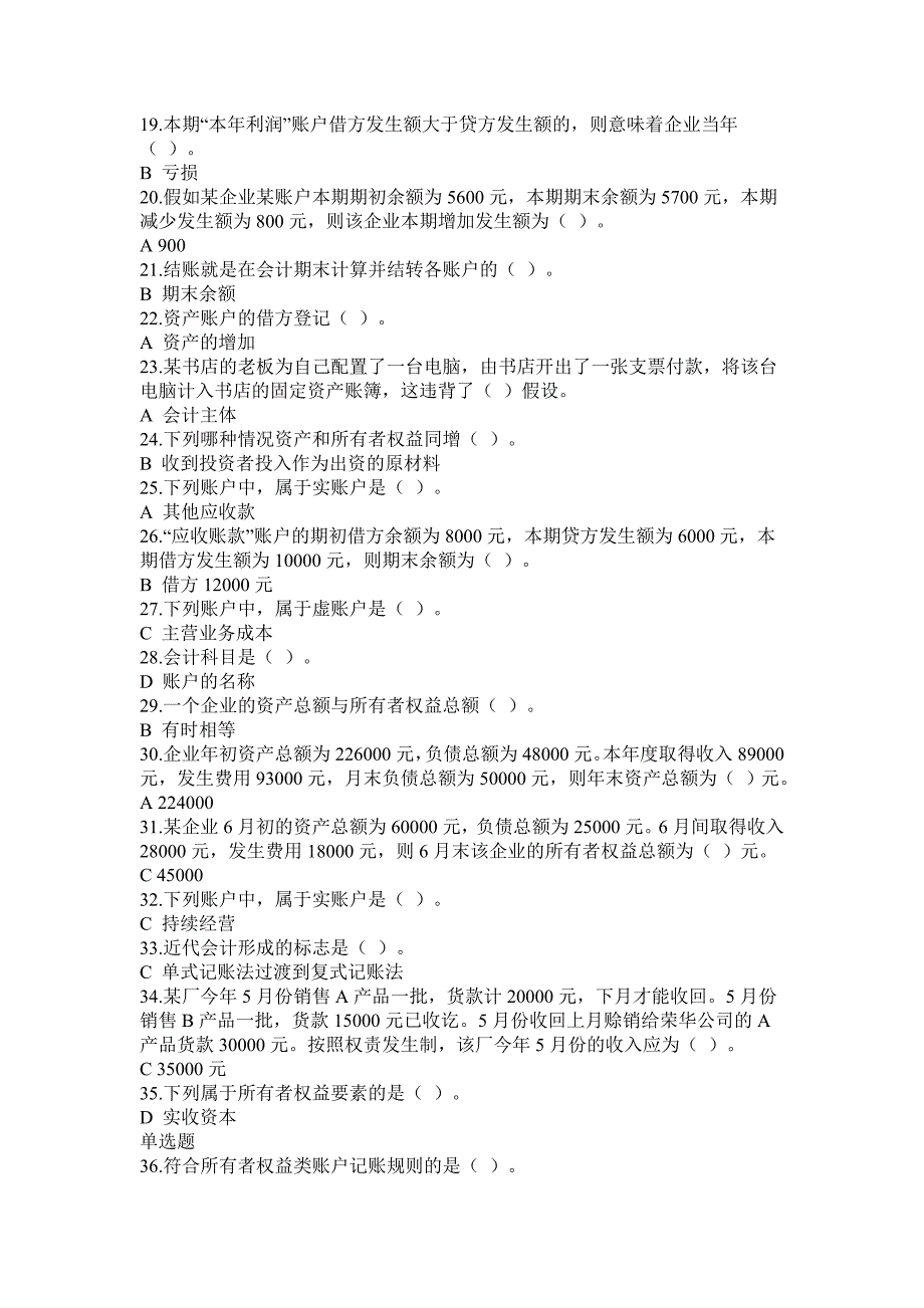 浙江大学远程教育学院会计学答案.doc_第2页
