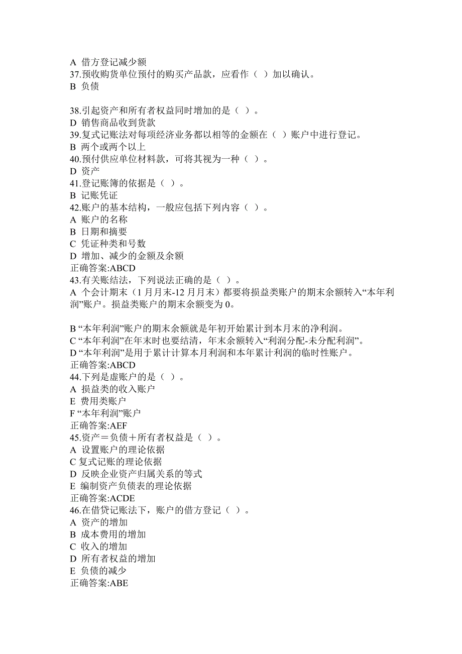 浙江大学远程教育学院会计学答案.doc_第3页