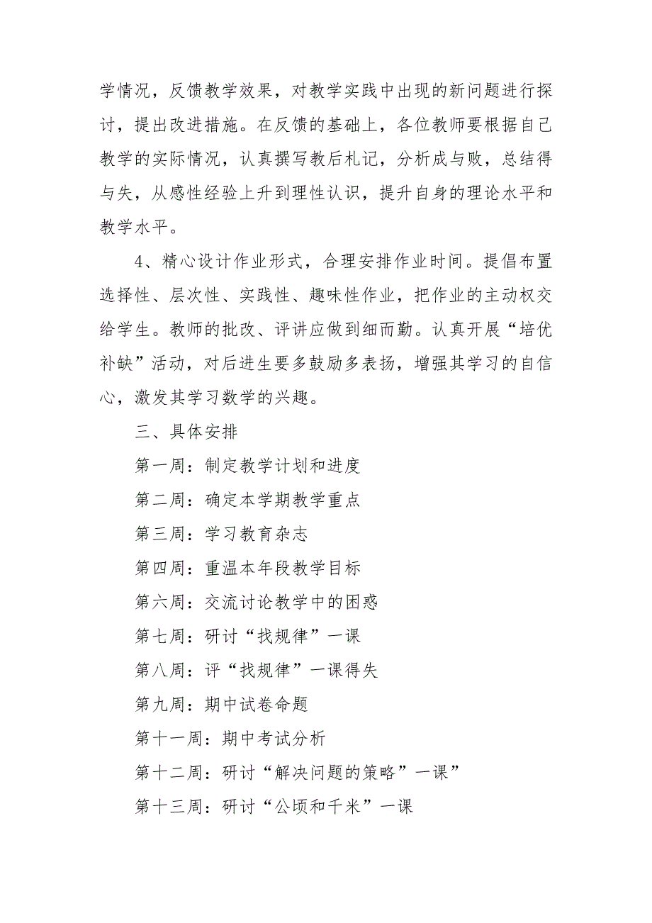 数学备课组工作计划6篇.doc_第2页