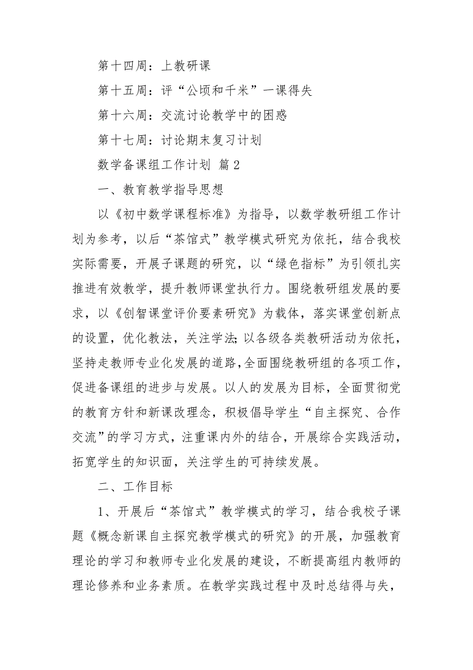 数学备课组工作计划6篇.doc_第3页