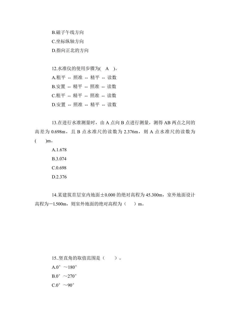 机械设备安装工艺试题.doc_第3页