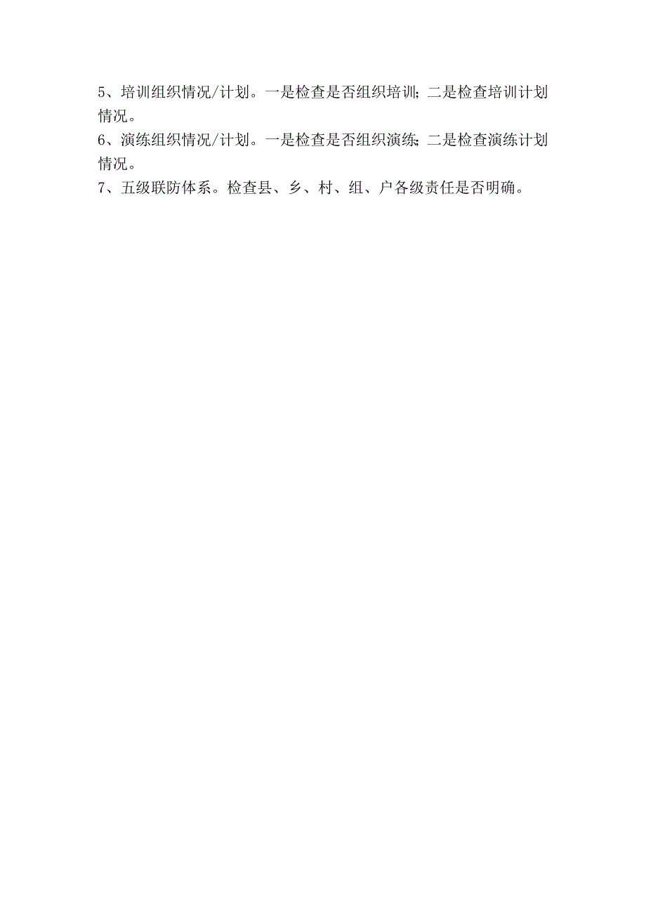 山洪灾害防治县级非工程措施汛前检查具体内容及方法.doc_第2页