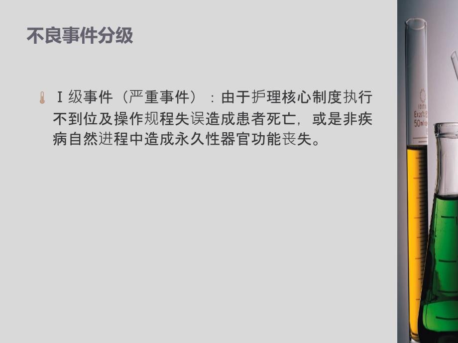 护理不良事件培训PPT课件.ppt_第3页