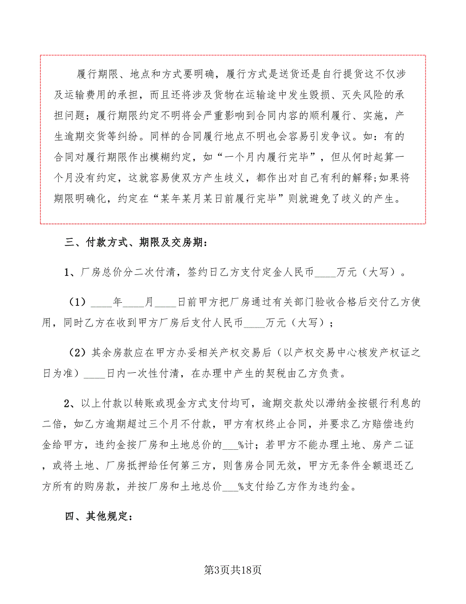 工业厂房买卖合同范文5篇.doc_第3页