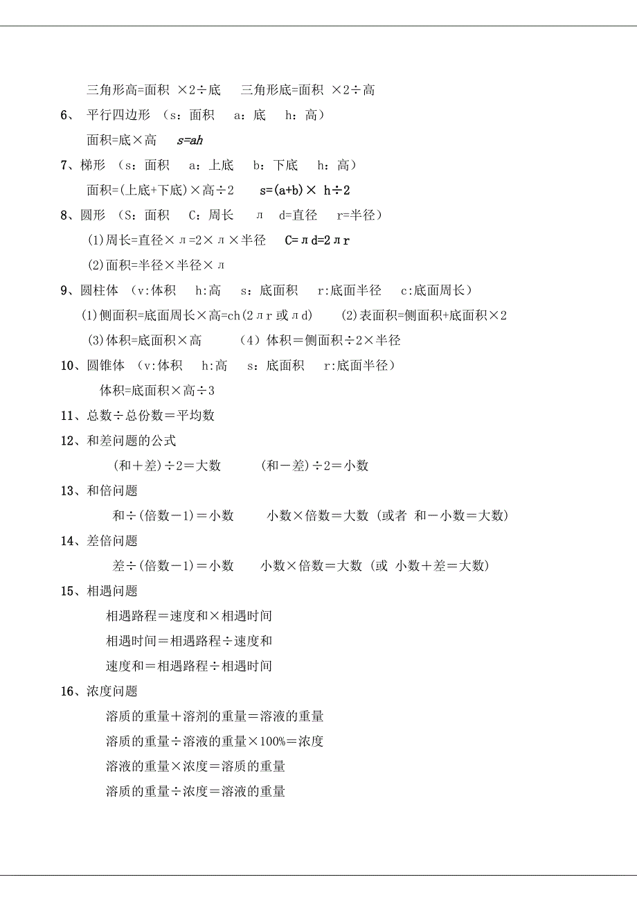 新北师大版小学数学知识点总结.doc_第2页