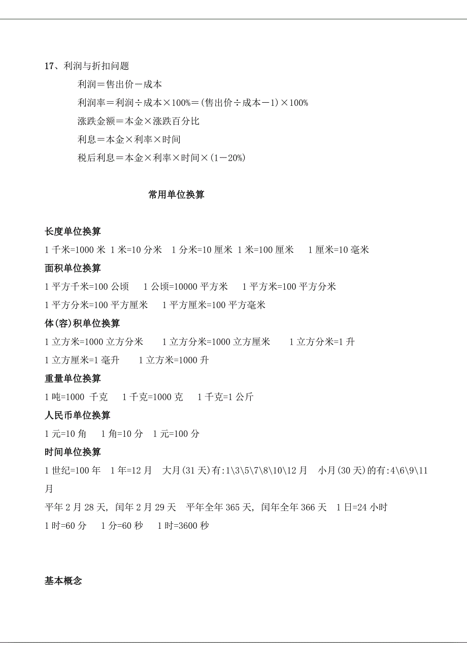新北师大版小学数学知识点总结.doc_第3页