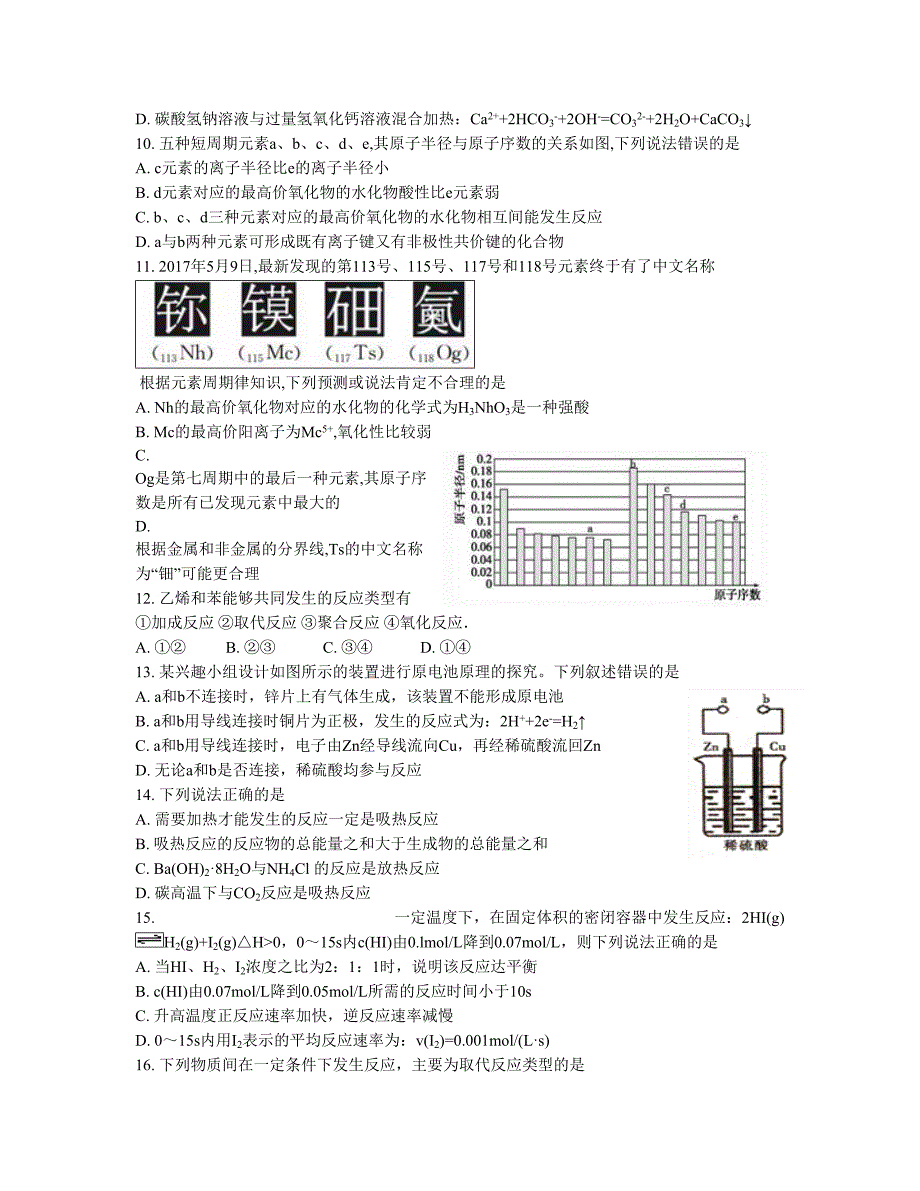 广东省汕头市金山中学高一下学期期末考试化学Word版含答案.doc_第2页