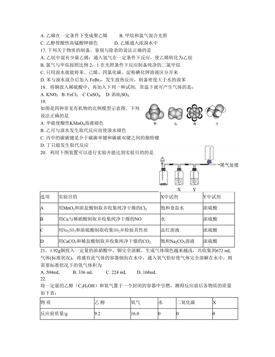 广东省汕头市金山中学高一下学期期末考试化学Word版含答案.doc_第3页