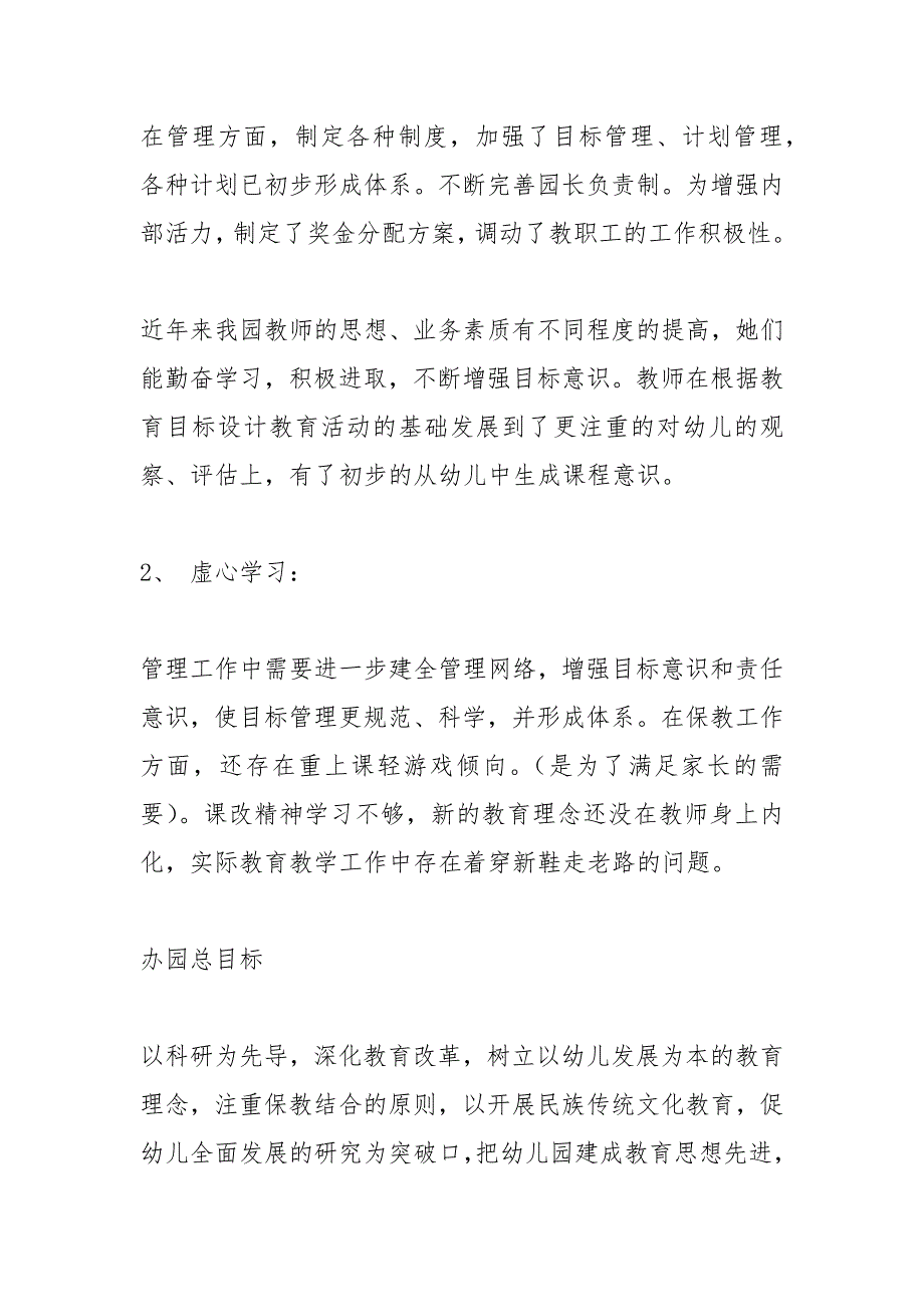 幼儿园三年发展规划.docx_第2页