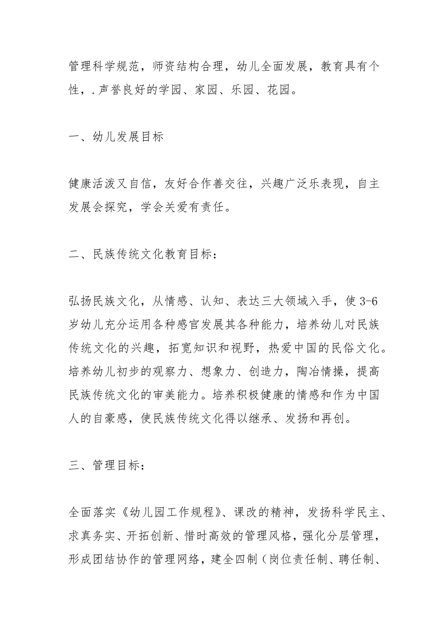 幼儿园三年发展规划.docx_第3页