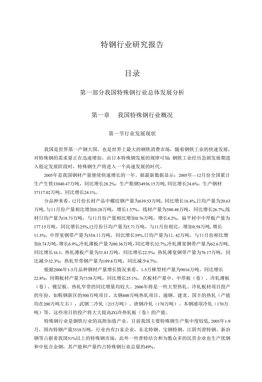 特钢行业研究报告.docx_第1页
