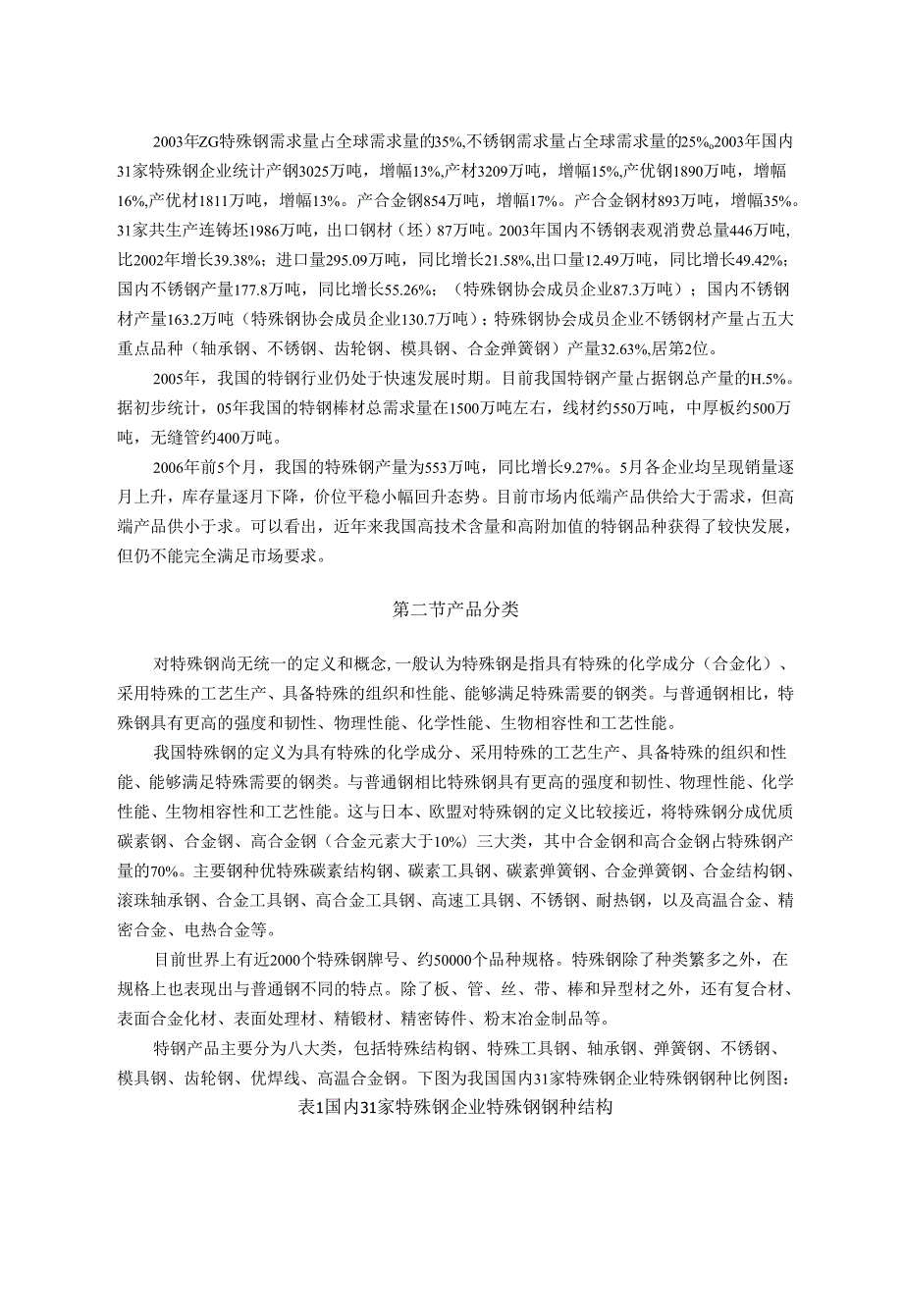 特钢行业研究报告.docx_第2页