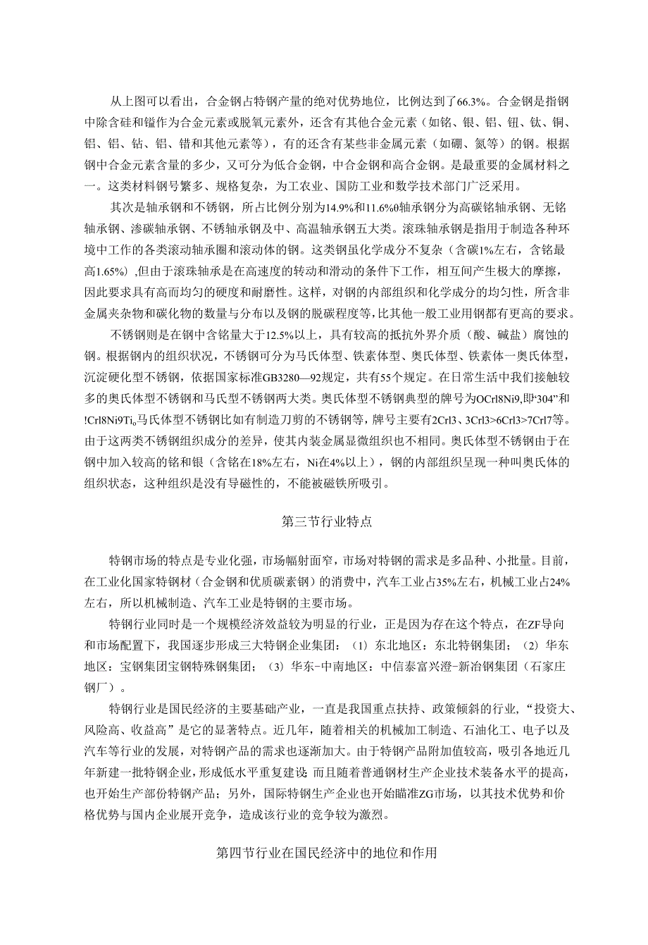 特钢行业研究报告.docx_第3页